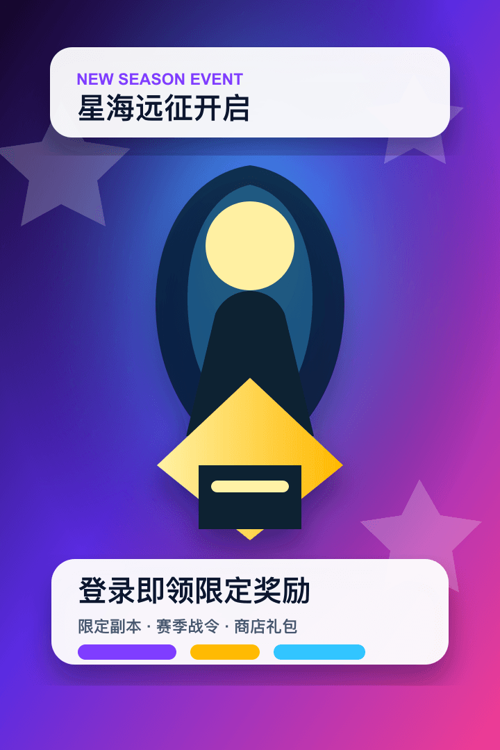 Image2 生成的赛季活动宣传图片示例